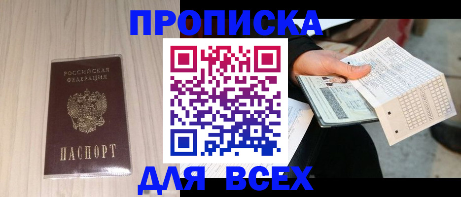 прописка 2025 в Окуловке