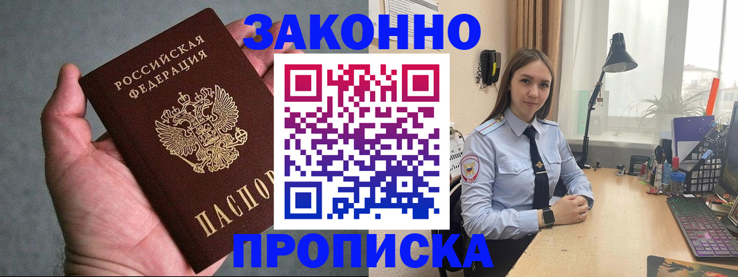 прописка гарантия в Окуловке